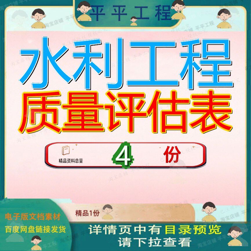 水利工程质量评估表品质全程全集水电项目施工定表程全公路质全