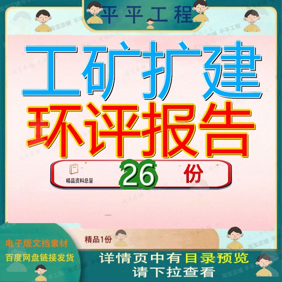 工矿扩建环评报告环境影响报项目目告建工程程告程告书改环建环