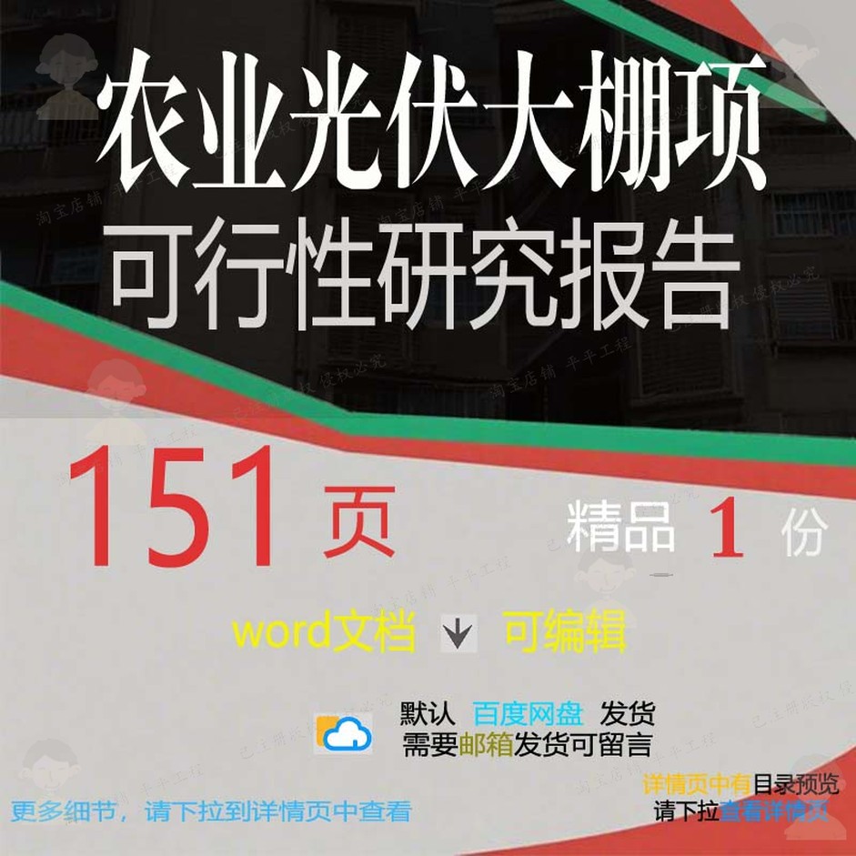 光伏报告光伏大棚农业报告研究可行性研究农业可行性研究方案项