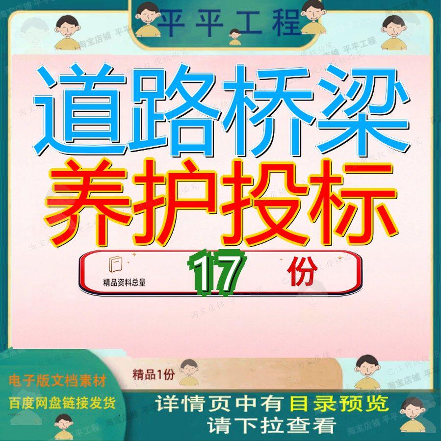 道路桥梁养护投标方案服务BIM技术咨询项目护方务方维修工程加固