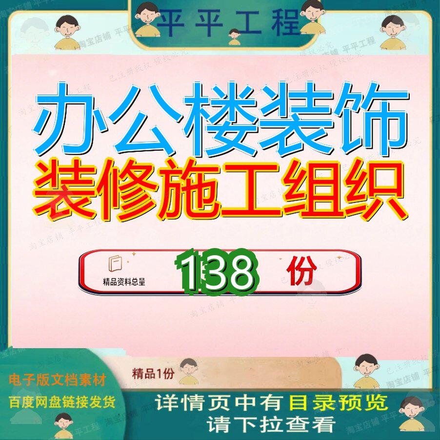 办公楼装饰装修施工组织设计工程设程设饰设方案修设楼设室内某2