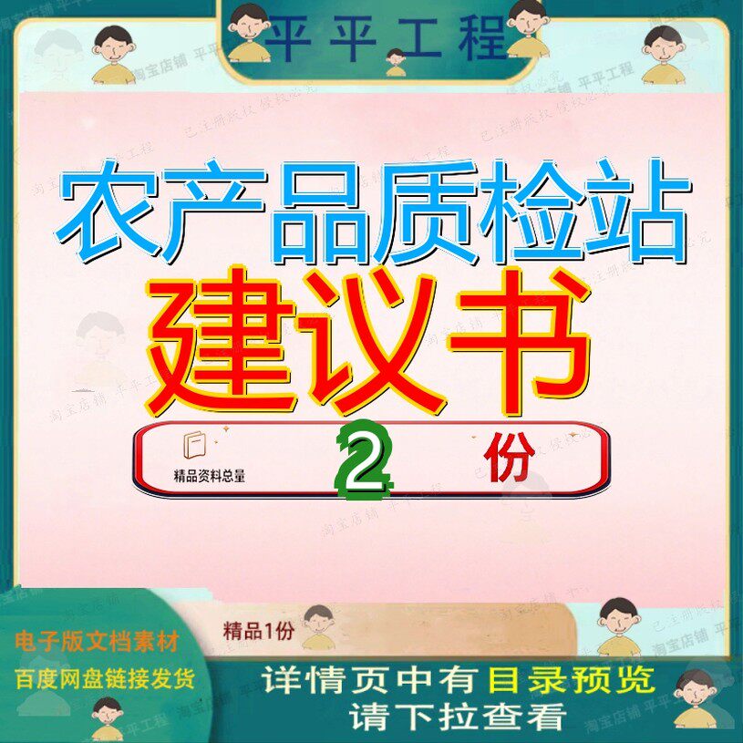 农产品质检站建议书监督检验设项目检测中心目建文档模板素材参