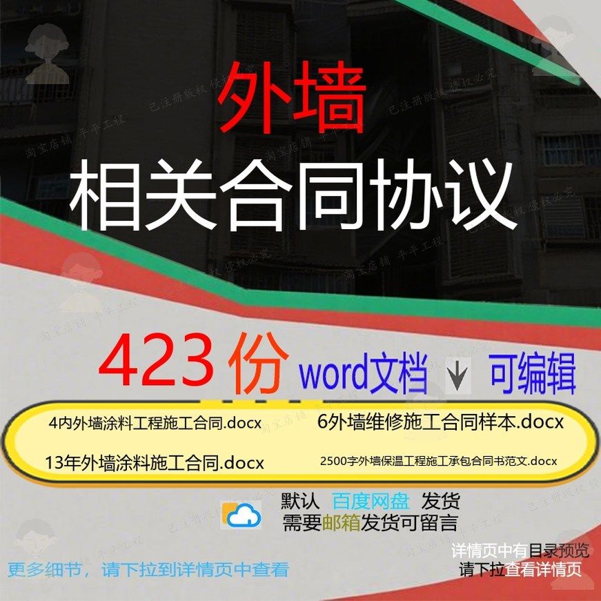 外墙相关合同协议 租赁模板关于协议书合作服务格式购销通用版买,商务/设计服务,设计素材/源文件,淘宝优惠券,粉丝福利购,淘宝优惠卷