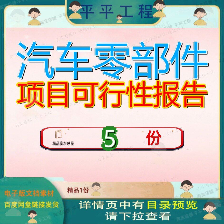 汽车零部件项目可行性报告商用车生产线建设研究模板方案开发参