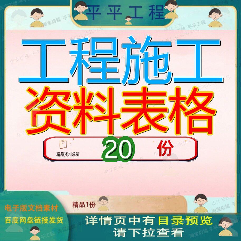 工程施工资料表格程资版建筑安全建筑安全管理规程建设监理全套
