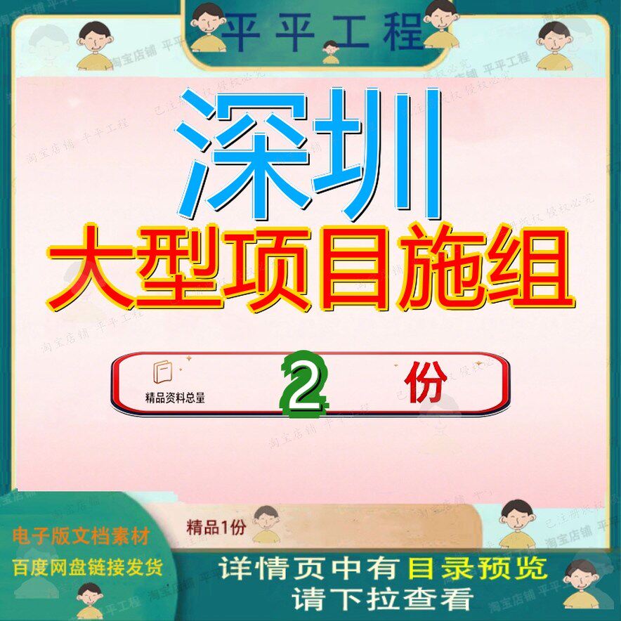深圳大型项目施组中心施工组织设计机场亚太转运世界金融大全参