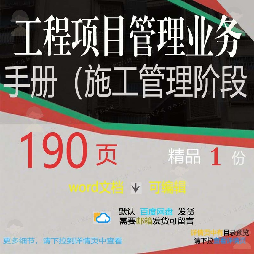 工程项目管理业务手册（施工管理阶段相关方工程项目施工方案案