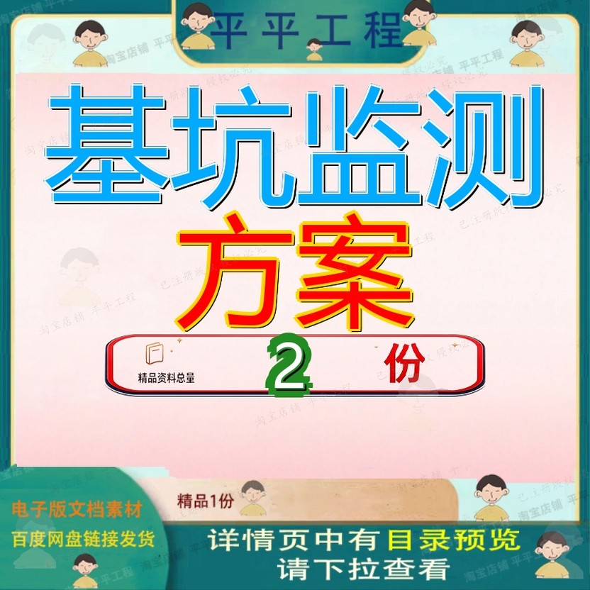 基坑监测方案杭州地铁5号线一期工程SG59标通过专家评审版一程