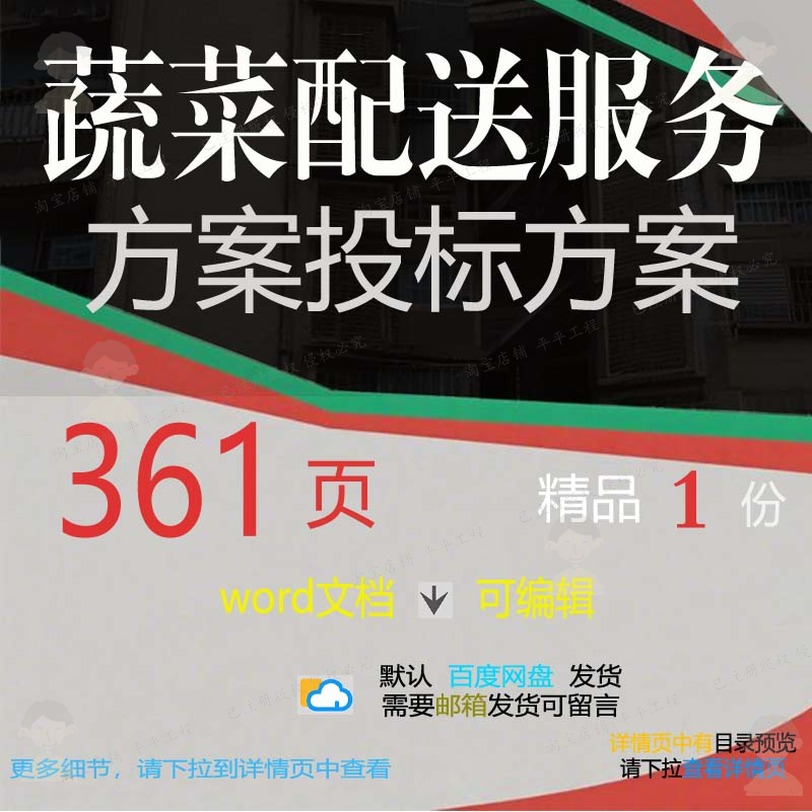 蔬菜配送服务方案投标方案项目管理参考范本文档可编辑word模板