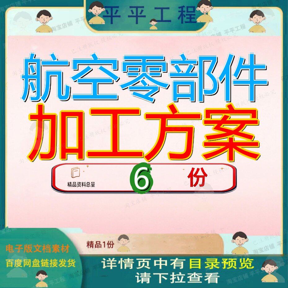 航空零部件加工方案项目策划工方装备产品智能化设备航天锻制造