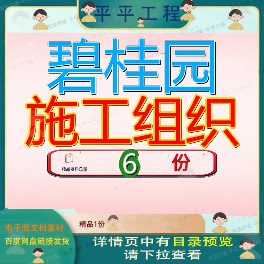 碧桂园施工组织 素材参考范本模板资料大全文档碧桂园施工组织