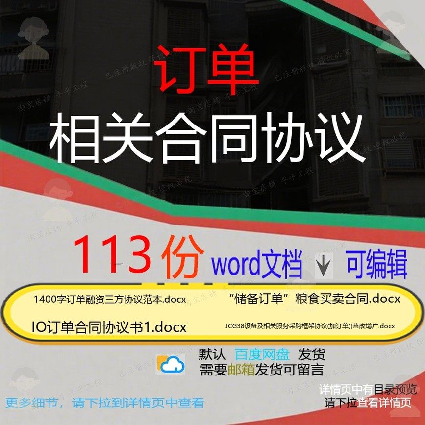 订单相关合同协议 模板关于合作购销通用版服务买卖加工标准北版,商务/设计服务,设计素材/源文件,淘宝优惠券,粉丝福利购,淘宝优惠卷