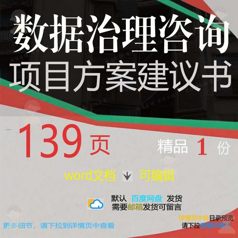建议书治理建议书项目数据项数据咨询治理方案相关方案方案目文