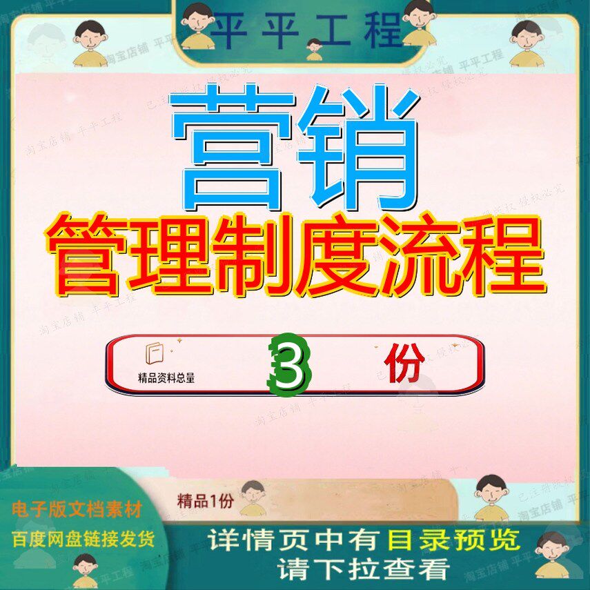 营销管理制度流程表格公司全套资料房地产规范及全程表方案案例