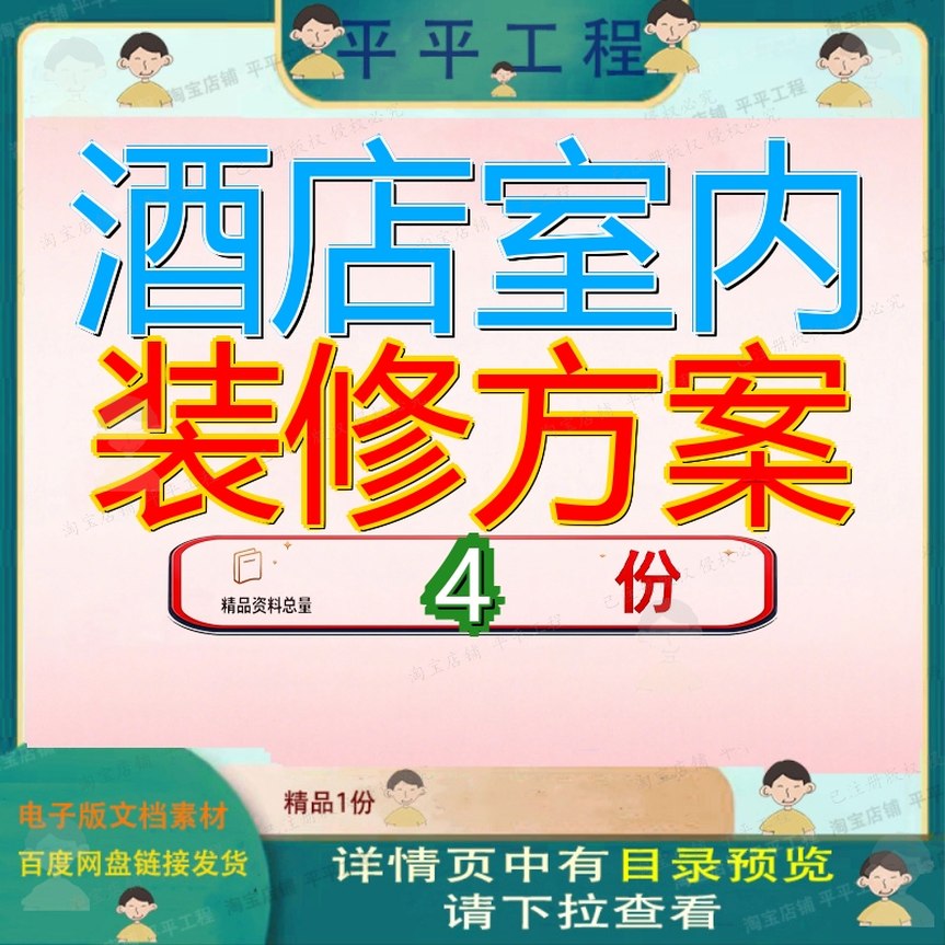 酒店室内装修方案施工组温州假日大工程织计划锦绣饰织大织设计