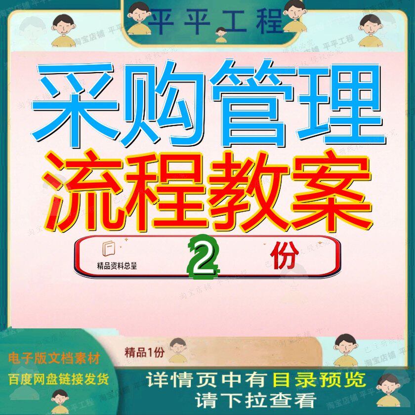 采购管理流程 采购管理教案大全方案范文全套文档素材模板资料