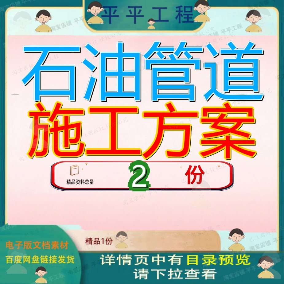 石油管道施工方案某工艺工程组织大炼油配套成品设计素材文档参