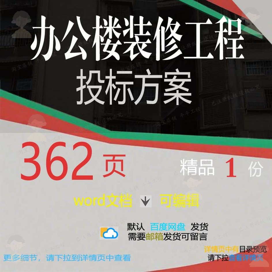 工程装修施工办公楼参考投标范本方案word文档投标书模板可编辑