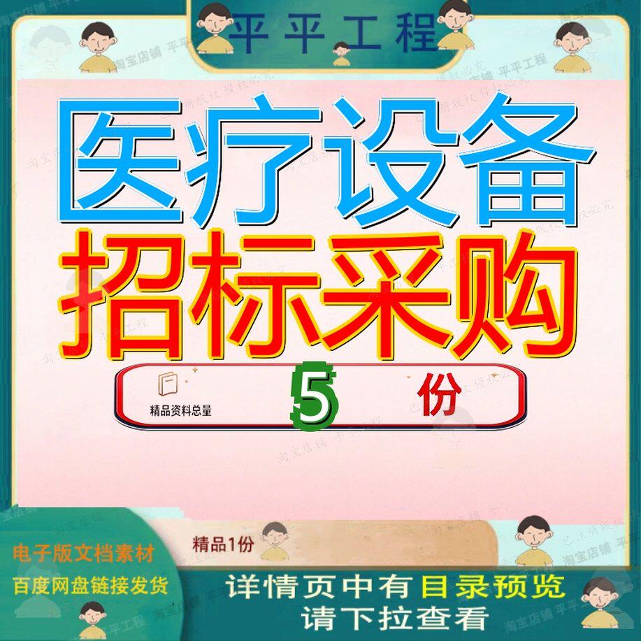 医疗设备招标采购项目儿童医院开办第五批文件标准化建设卫生院