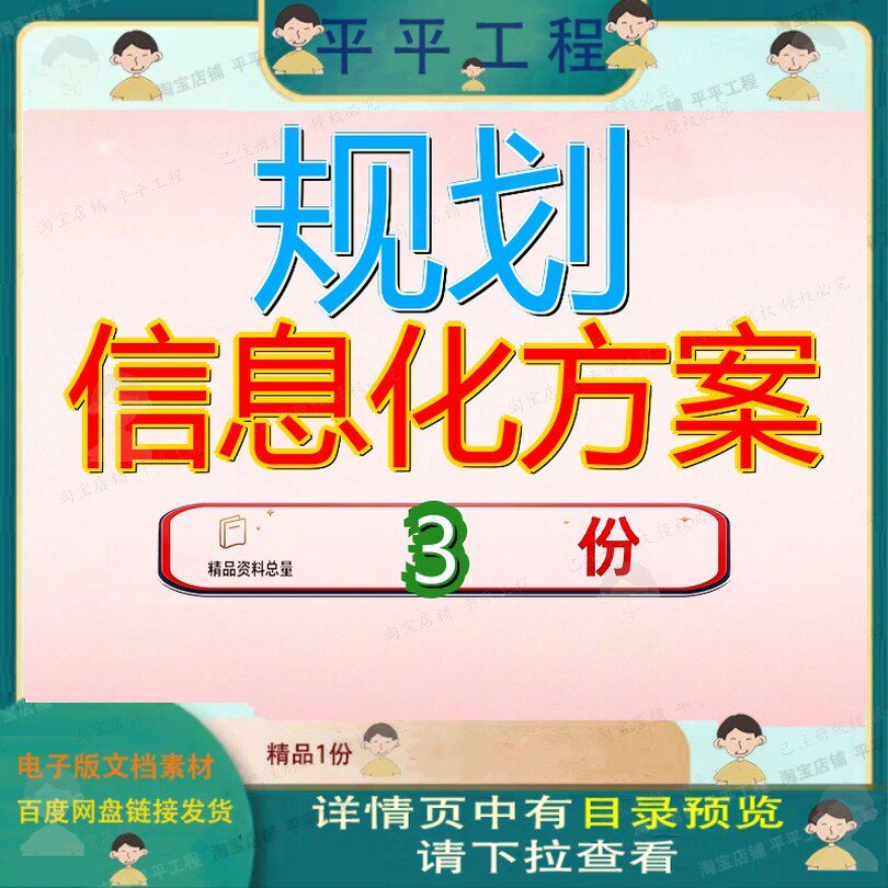 规划信息化方案系统建息设建设莆田市管理设市局总体市规息系参