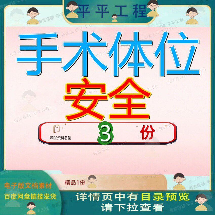 手术体位安全室摆放及注意事项俯卧位置原则安置范文资料文档参