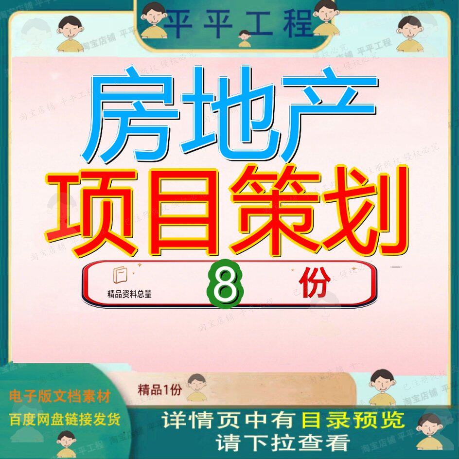 房地产项目策划广告资料汇编大汇集全程分析方案北京集中文案集