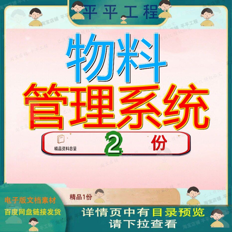 智能物料管理系统方案 物料管理模板范文方案案例资料精品全套