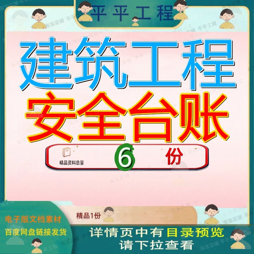 建筑工程安全台账管理台浙江幕墙现场技术资料台帐全过账施工帐