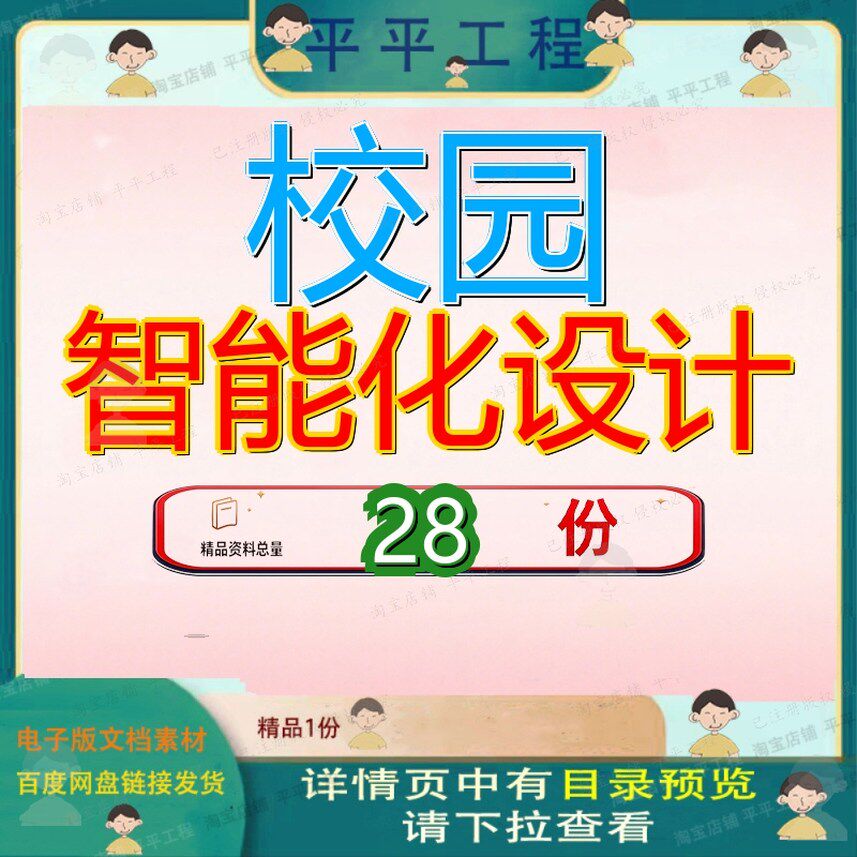 校园智能化设计系统方案化方中学智慧某高教园区化设统方区设参
