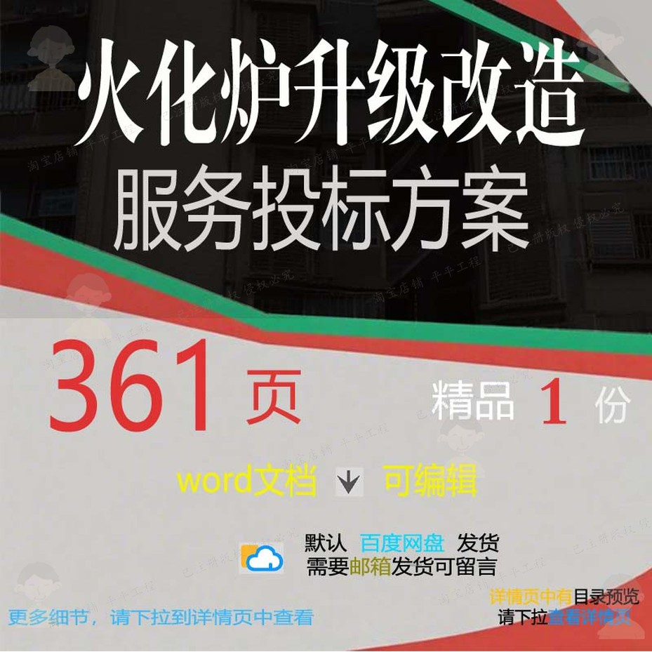 火化炉升级改造服务投标方案项目管理参考范文档word可编辑模板本