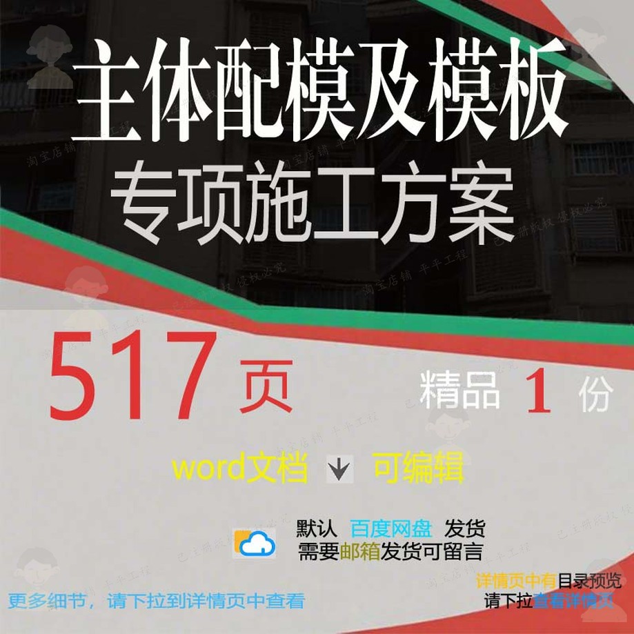 主体配模及模板专项施工方案 施工方案专项主体模板文档word可编