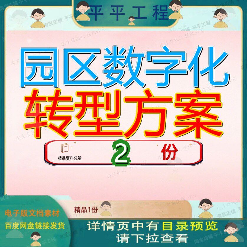 数字化转型驱动智能制造园区变革 产业园区数字化转型方案全套