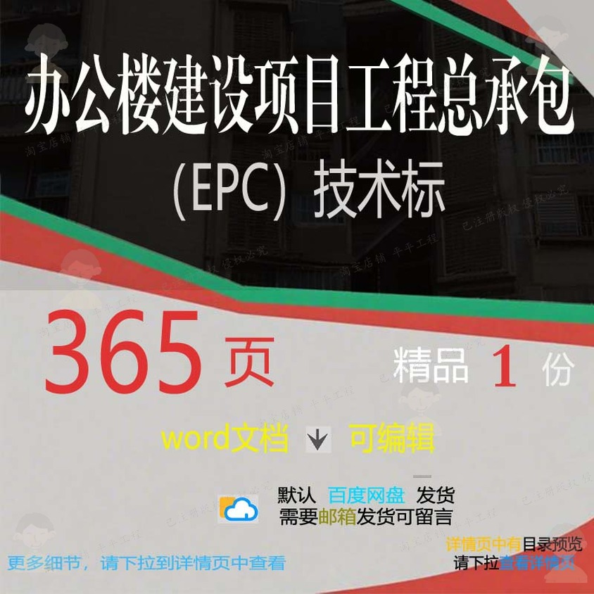 办公楼建设项目工程总承包（EPC）技术标工程项目技术承包方案