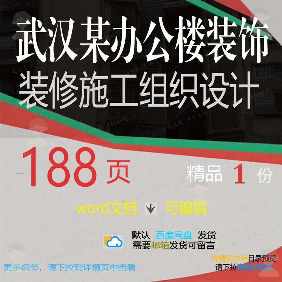 武汉某办公楼装饰装修施工组织设计 组织施设计办公楼装修方案工