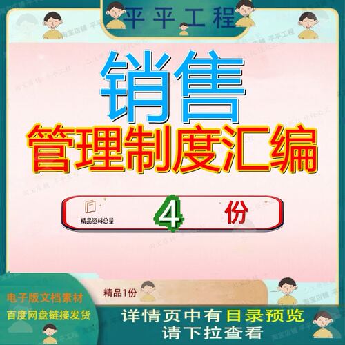 销售管理制度汇编 素材参考范本模板资料大全文销售管理制度汇编