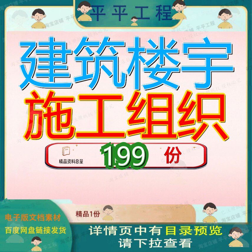 建筑楼宇施工组织设计工程程设楼设楼设织设项目楼施办公楼目设