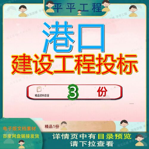 港口建设工程投标现代都市工业港项目方案港区物业标方资料全套