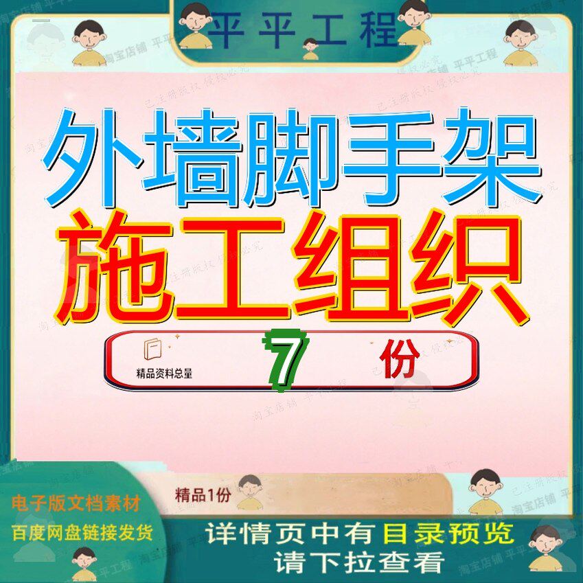 外墙脚手架施工组织设计方案碧海红树园塔楼主体工程技术标书参