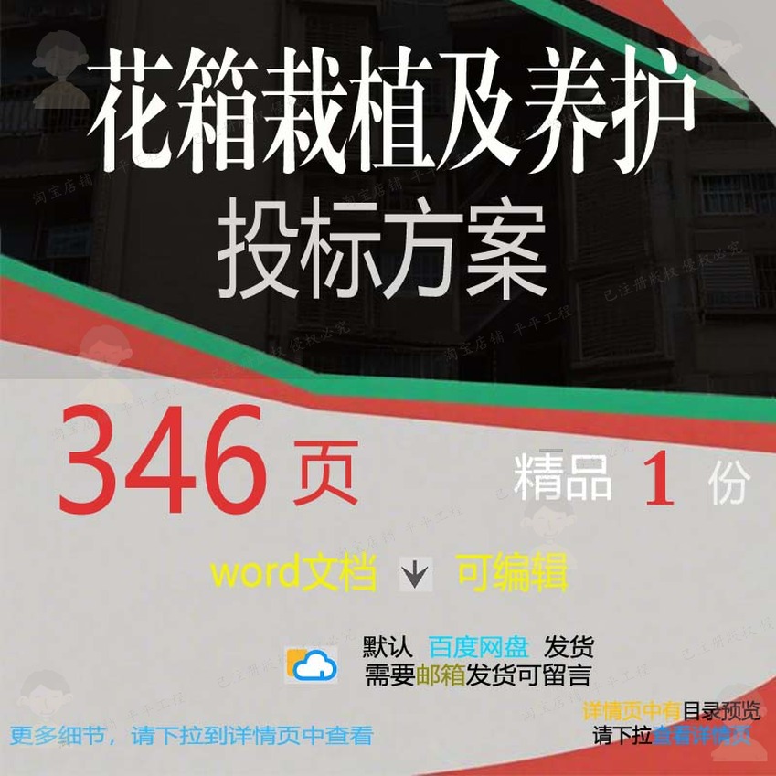 花箱栽植及养护投标方案项目管理服务参考范word可编辑模板文档本