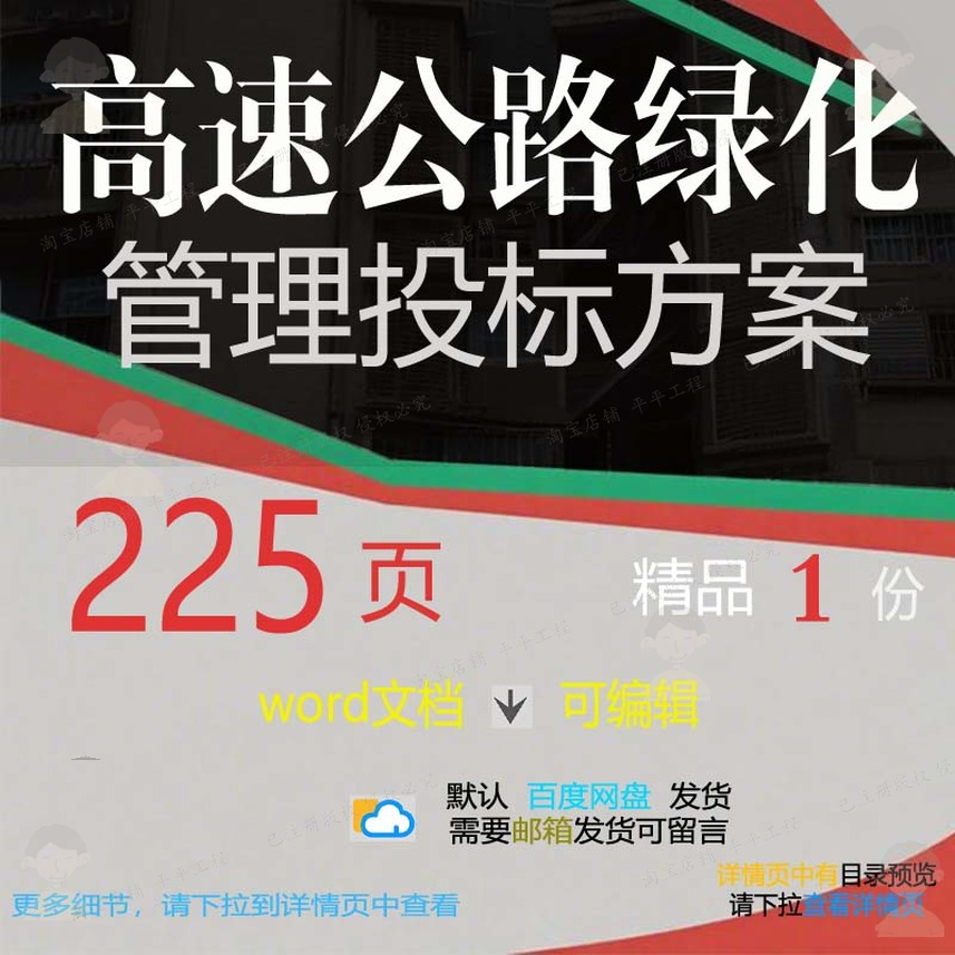 高速公路绿化管理投标方案养护管护参考范本可编辑word文档模板