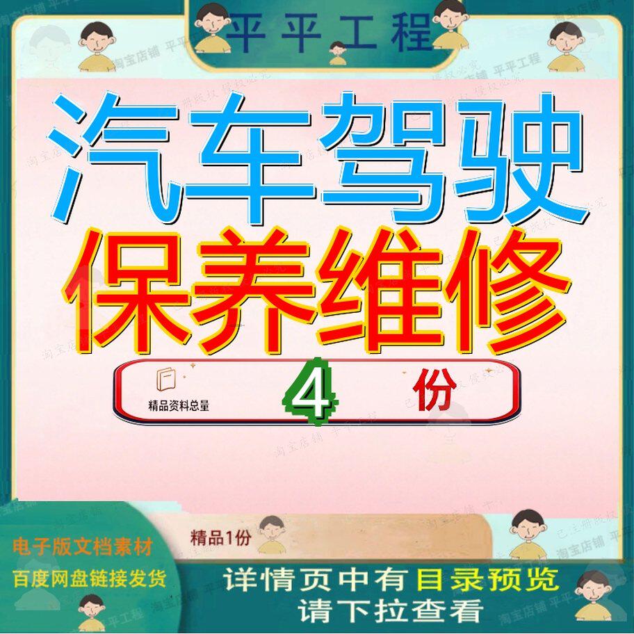 汽车驾驶保养维修 素材参考范本模板资料大全文汽车驾驶保养维修
