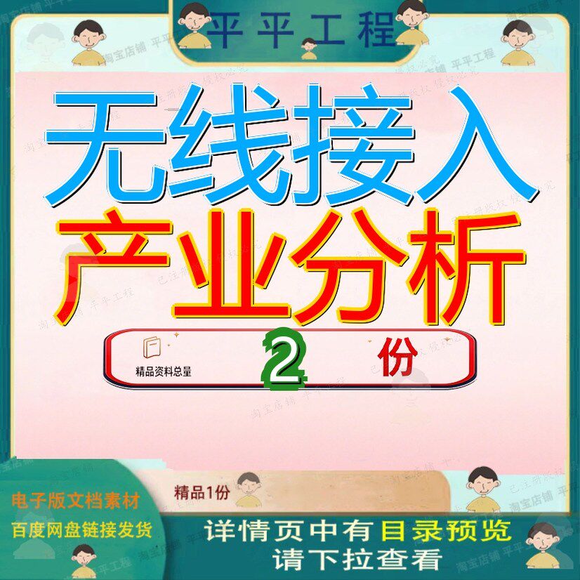 无线区域网路接取设备产业分析报告 宽带无线接入网产业分析报告
