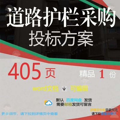道路护栏采购投标方案 道路波形隔离防撞围采购护栏投标书参考栏