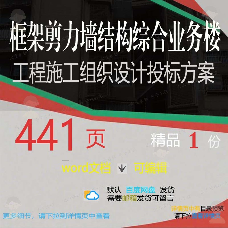 框架剪力墙结构综合业务楼工程施工组织设计方案范本参考投标word