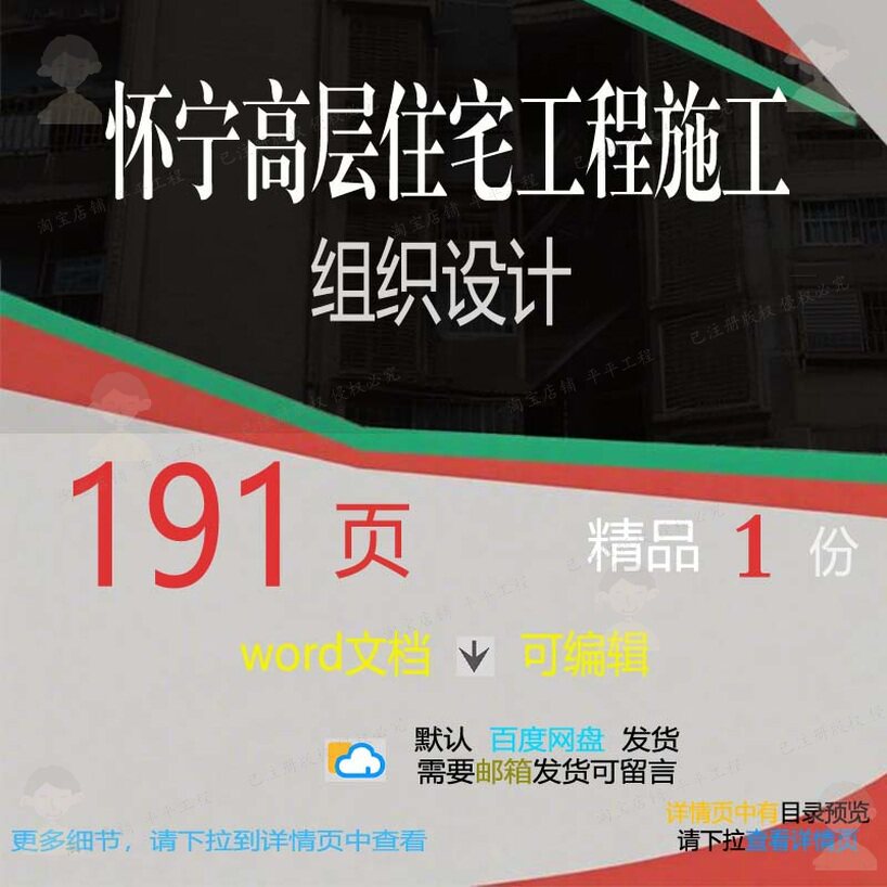 怀宁高层住宅工程施工组织设计相关方案 施设计工程方案工组织工