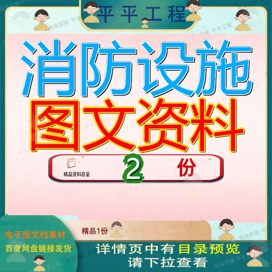 消防工程常用设施三维图文并茂 消防设施大全图文并茂模板素材