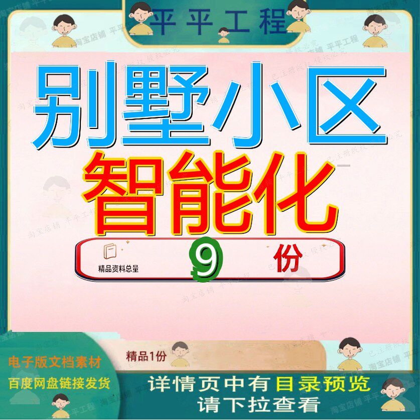 别墅小区智能化系统设计方案某工程施工项目初步规划X区社设社系