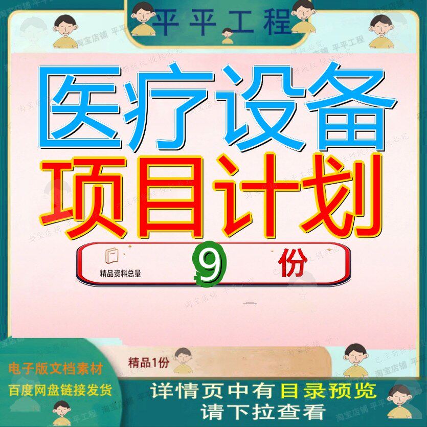 医疗设备项目计划投资高端端投目书济南书参考范文温州书模板参