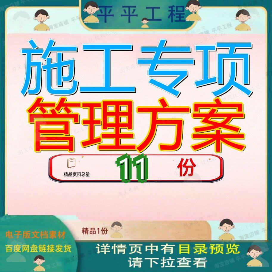 施工专项管理方案工程质量项目进度环保安全等创优实施某公司参