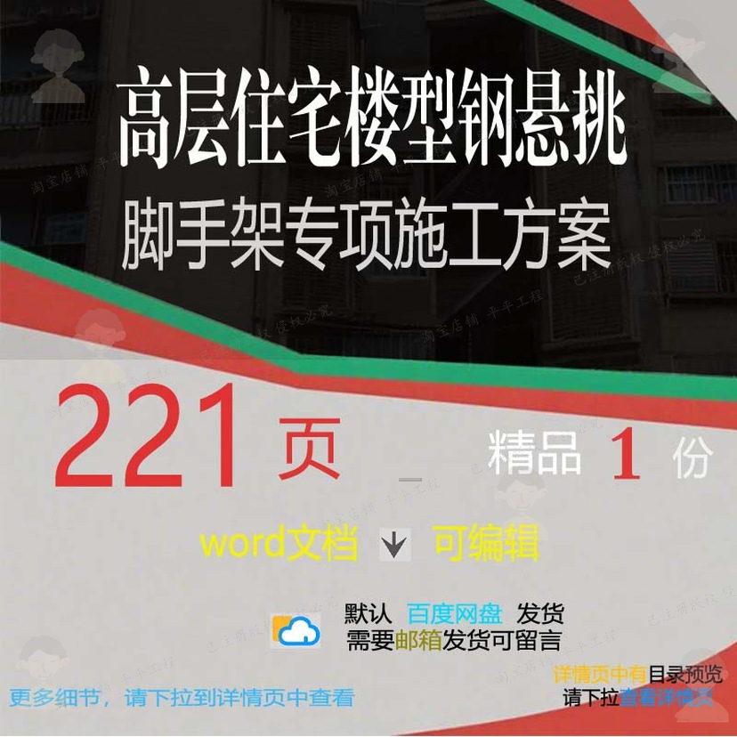 施工方专项型钢施工方高层住宅脚手架专项悬挑方案相关案楼住案